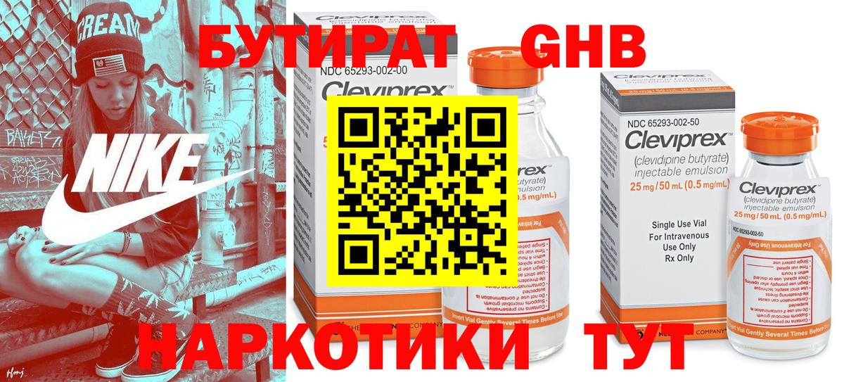 БУТИРАТ вода Бутурлиновка