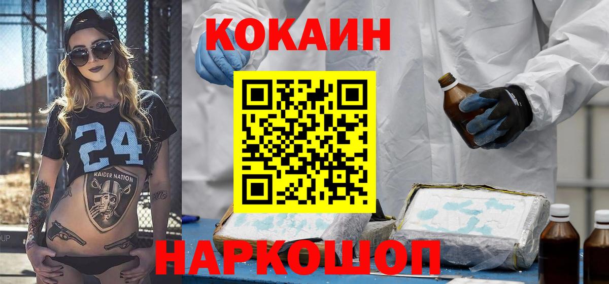 Cocaine Колумбийский  Cocaine Эквадор  Бутурлиновка  Cocaine  Вход с VPN 
