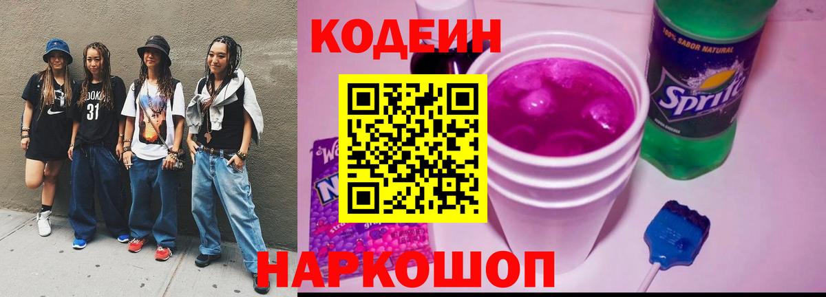 Кодеиновый сироп Lean напиток Lean (лин) Бутурлиновка