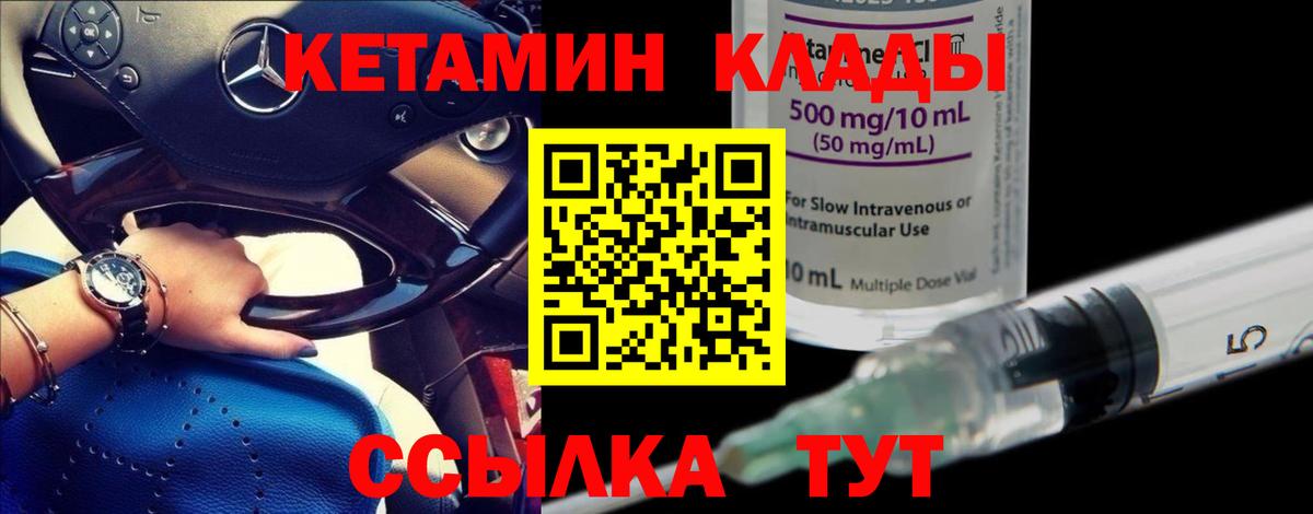 КЕТАМИН VHQ Бутурлиновка